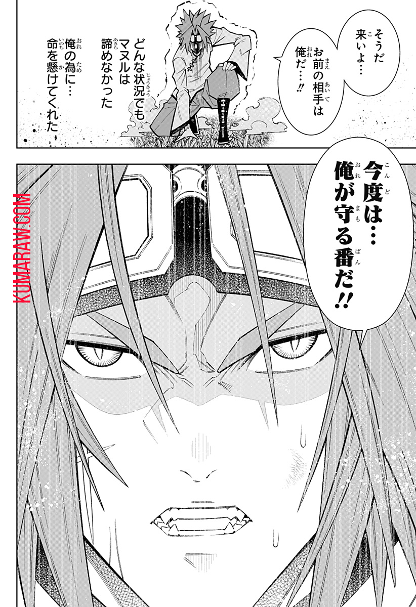 僕の武器は攻撃力１の針しかない 第31話 - Page 24