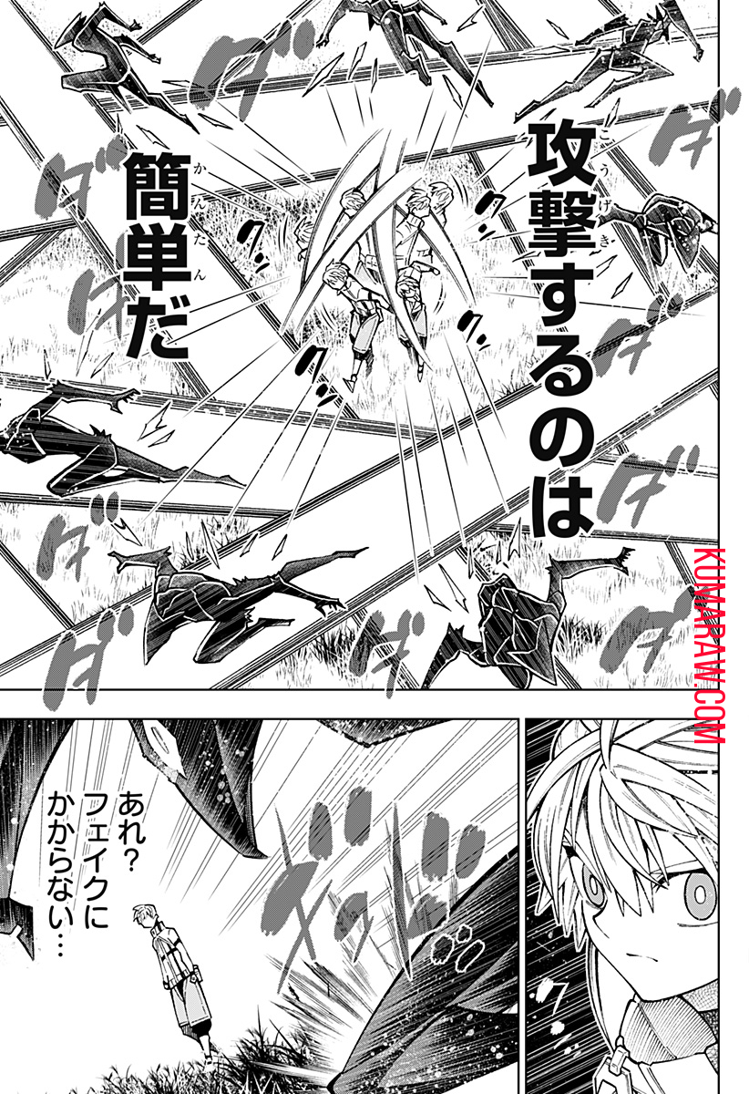 僕の武器は攻撃力１の針しかない 第31話 - Page 5