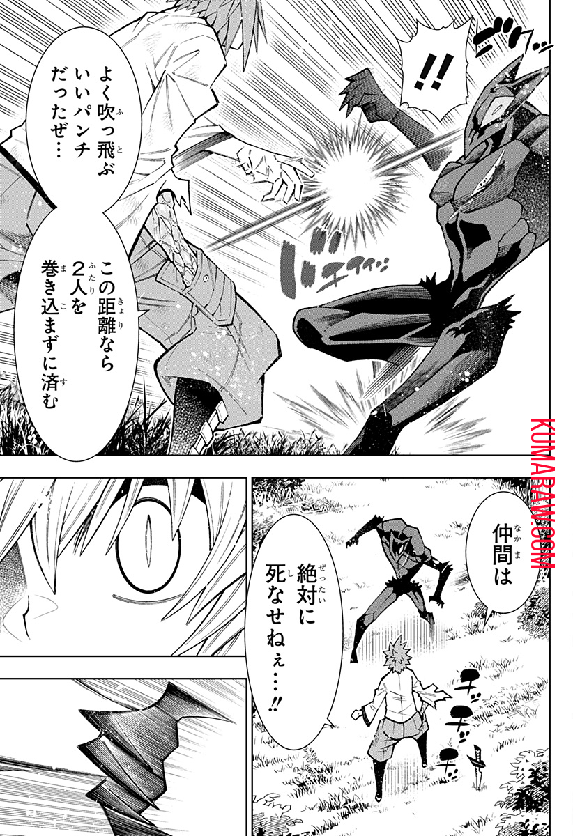 僕の武器は攻撃力１の針しかない 第33話 - Page 19