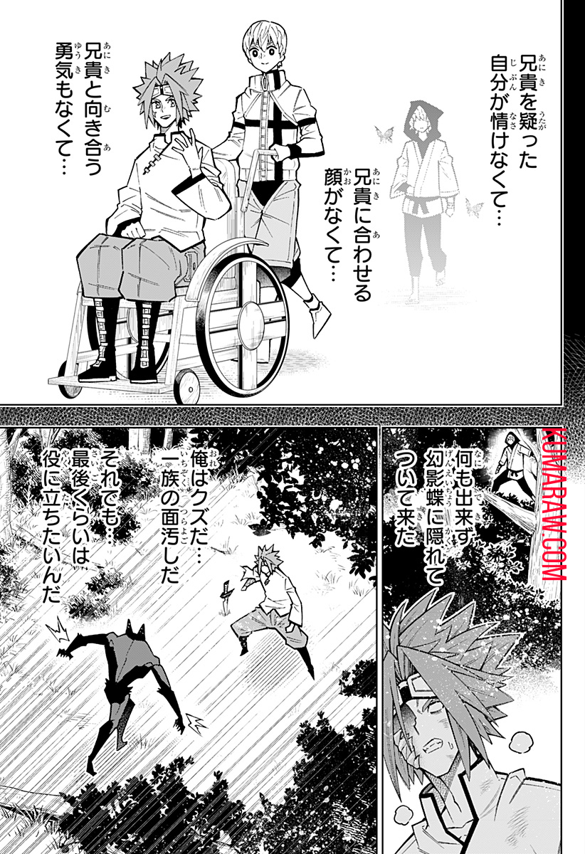 僕の武器は攻撃力１の針しかない 第33話 - Page 9