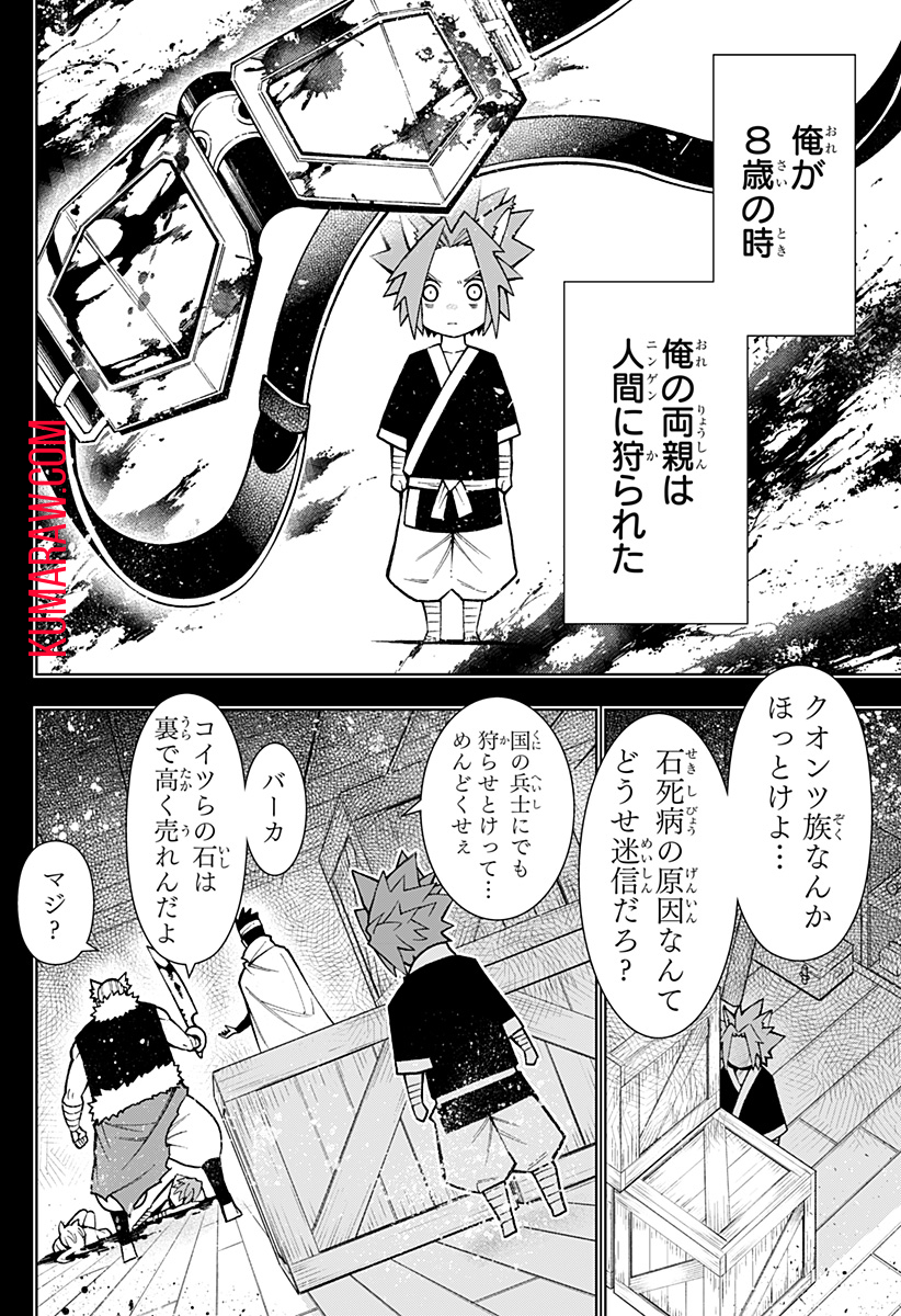 僕の武器は攻撃力１の針しかない 第34話 - Page 2