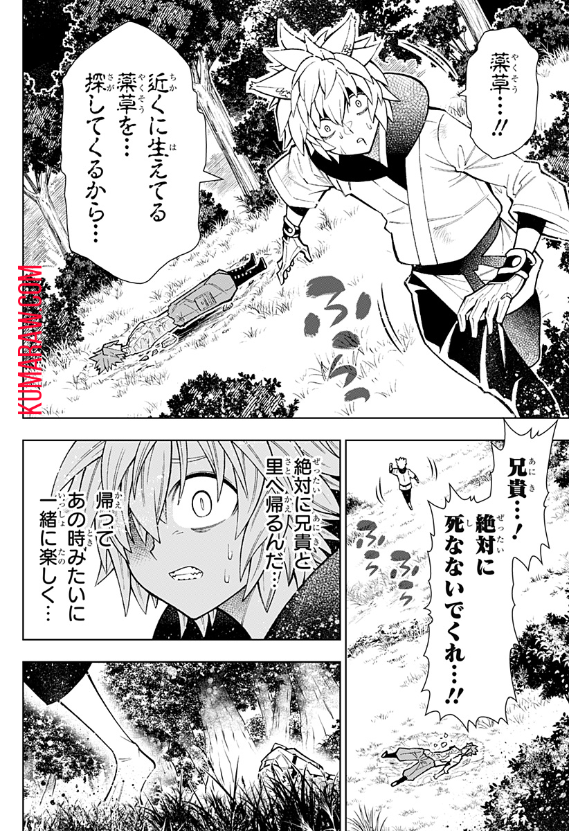 僕の武器は攻撃力１の針しかない 第34話 - Page 14