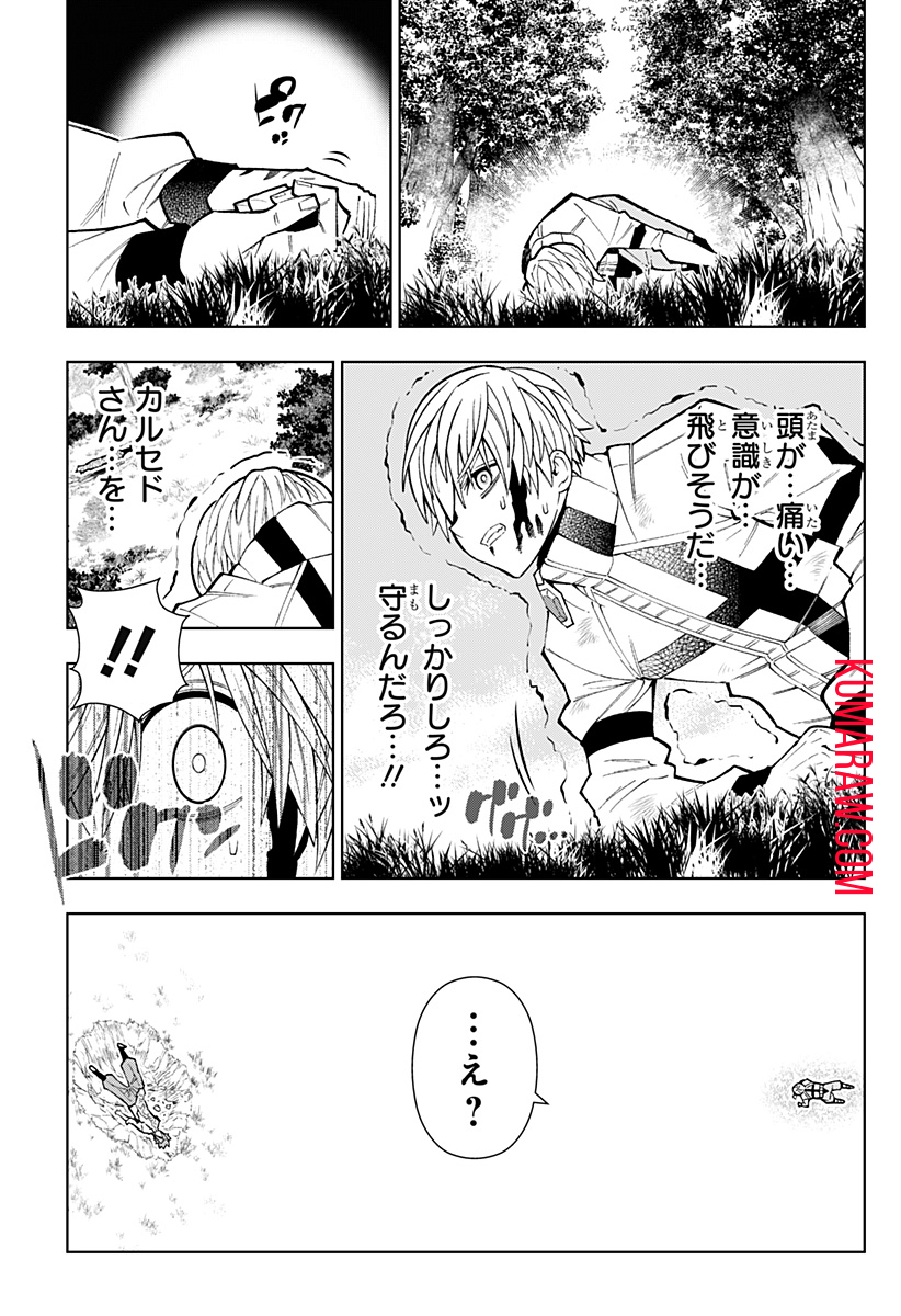 僕の武器は攻撃力１の針しかない 第34話 - Page 15