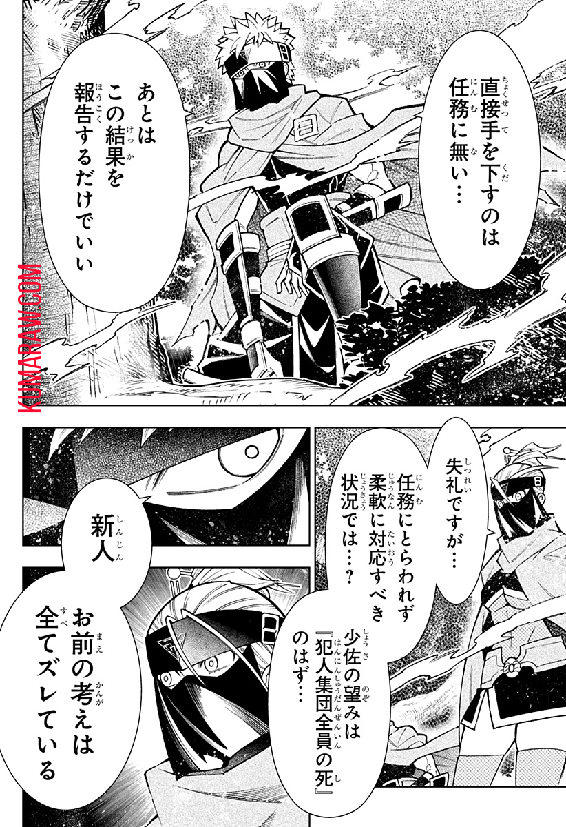 僕の武器は攻撃力１の針しかない 第35話 - Page 12