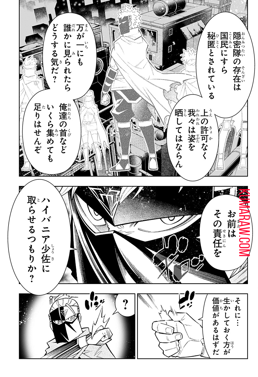 僕の武器は攻撃力１の針しかない 第35話 - Page 13