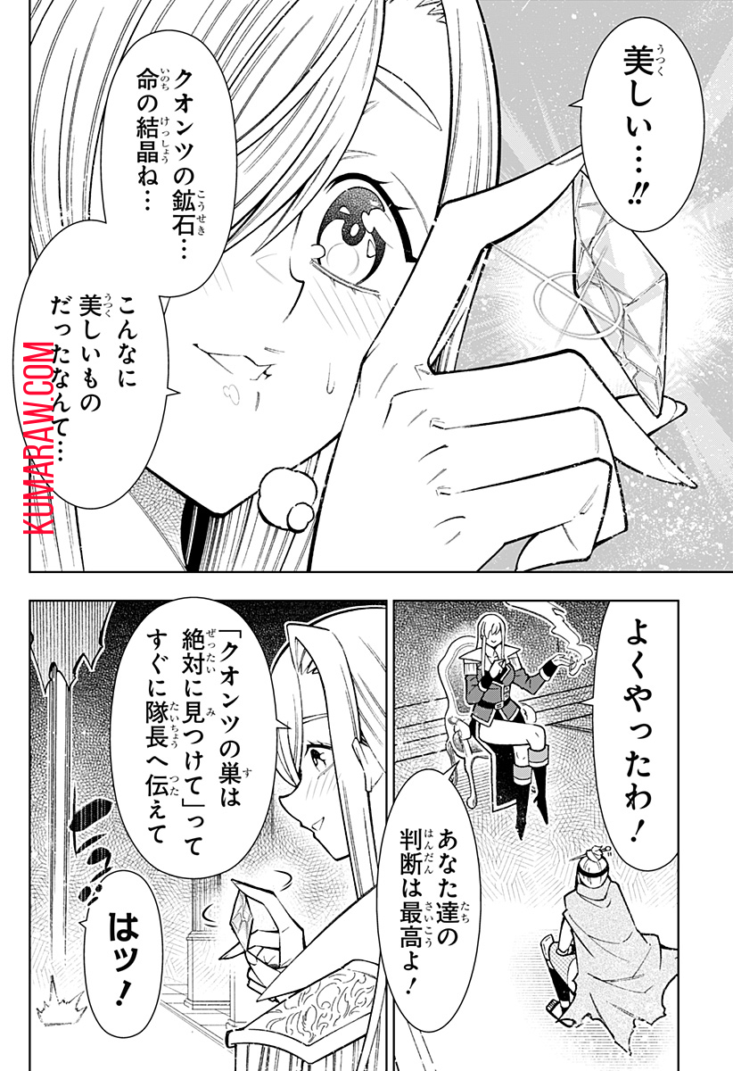 僕の武器は攻撃力１の針しかない 第35話 - Page 18