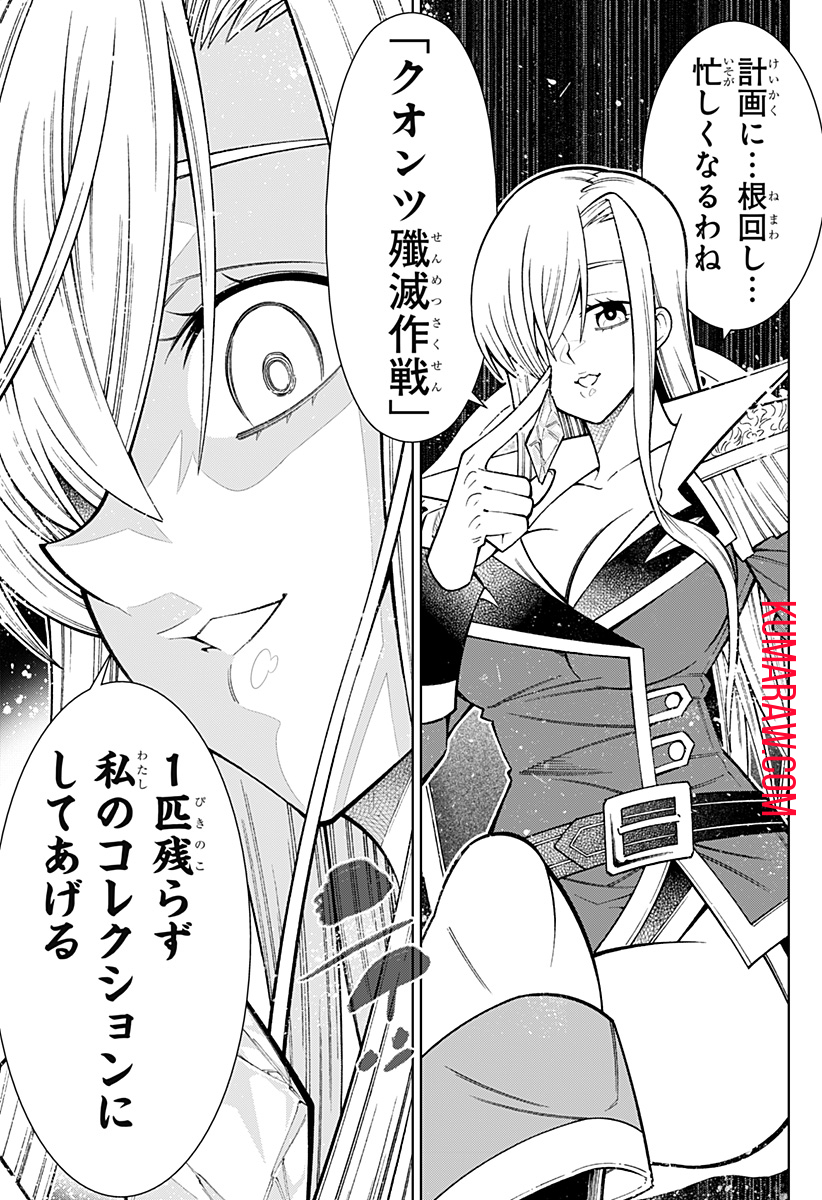 僕の武器は攻撃力１の針しかない 第35話 - Page 19