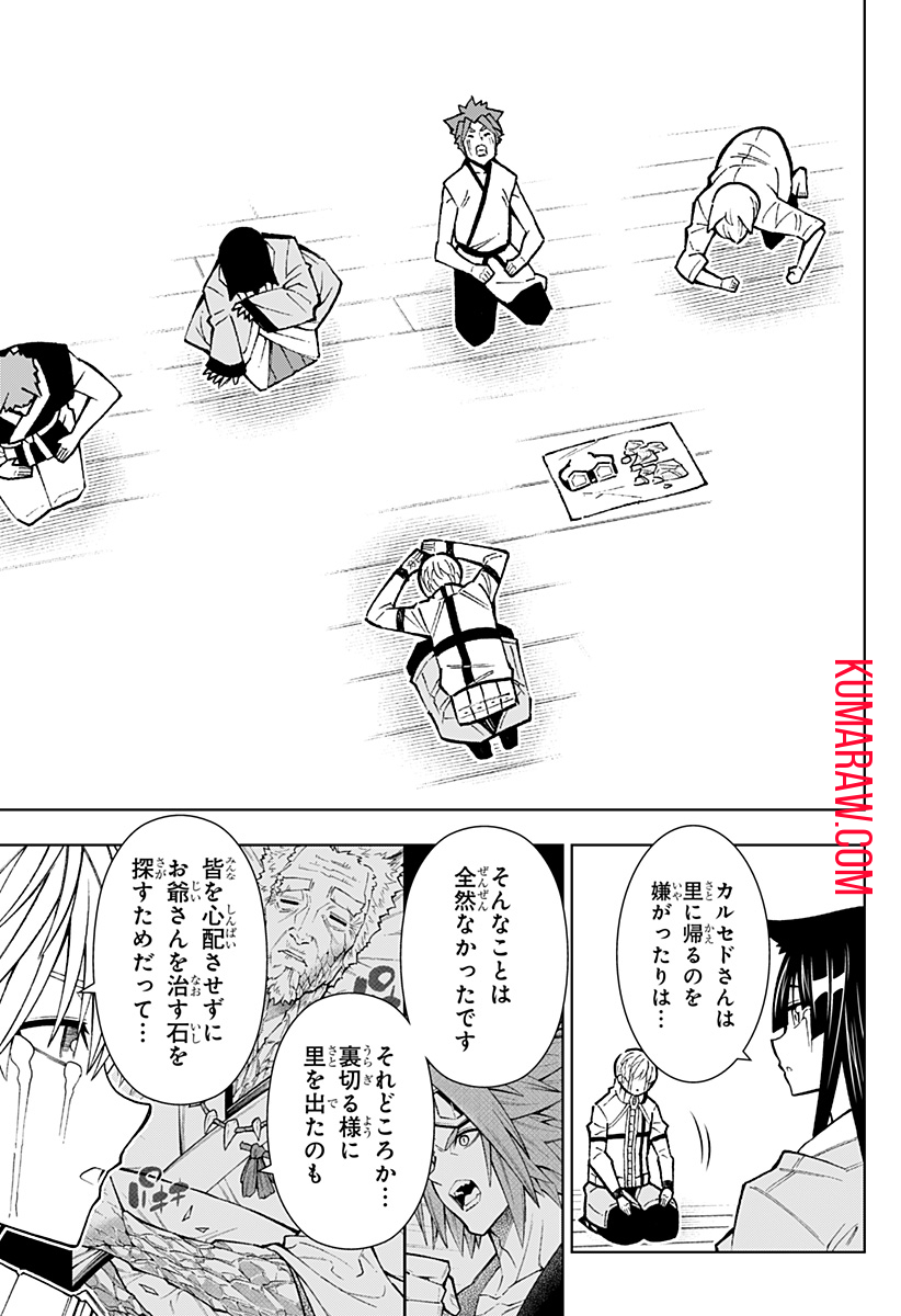 僕の武器は攻撃力１の針しかない 第36話 - Page 13