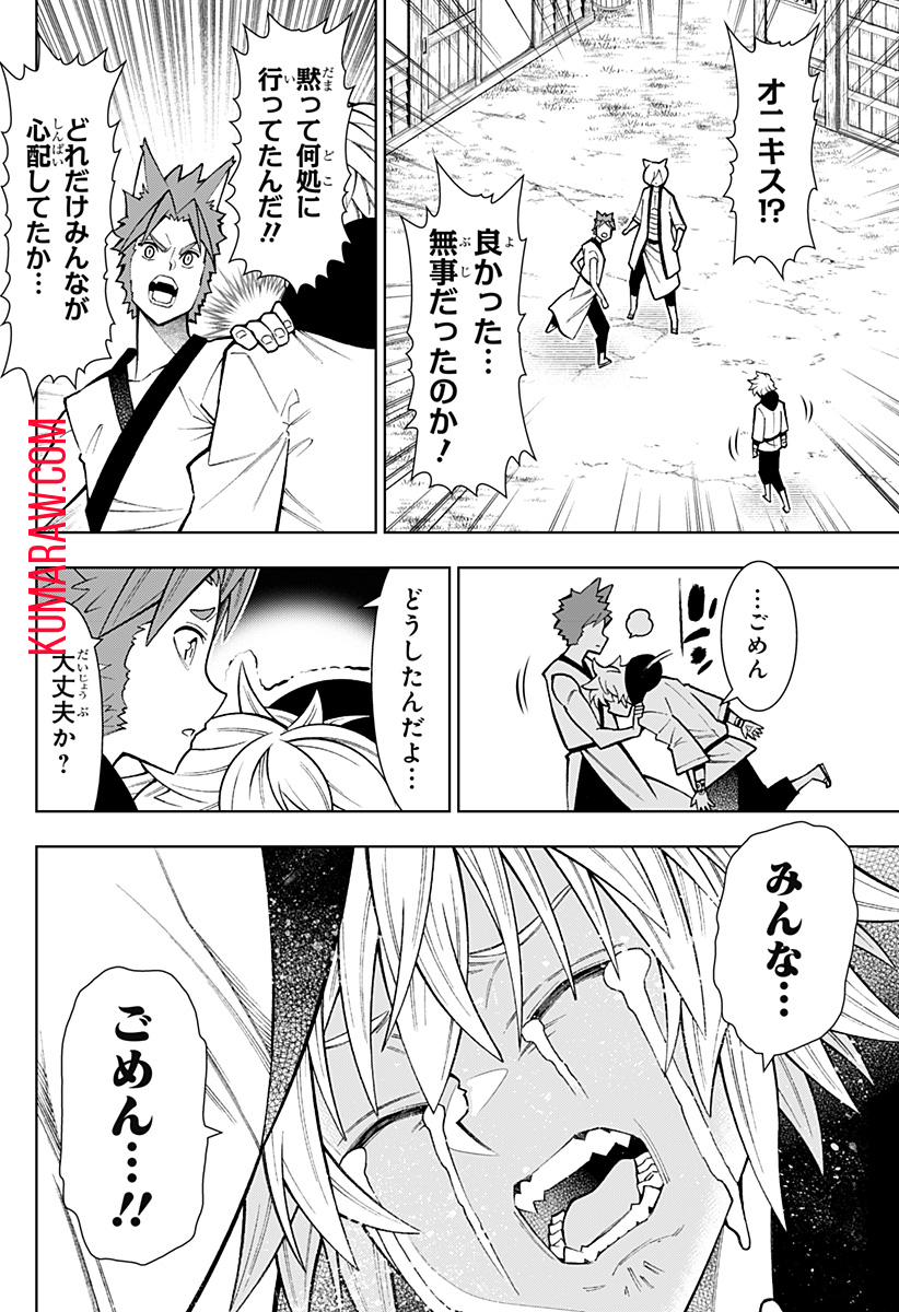 僕の武器は攻撃力１の針しかない 第36話 - Page 6