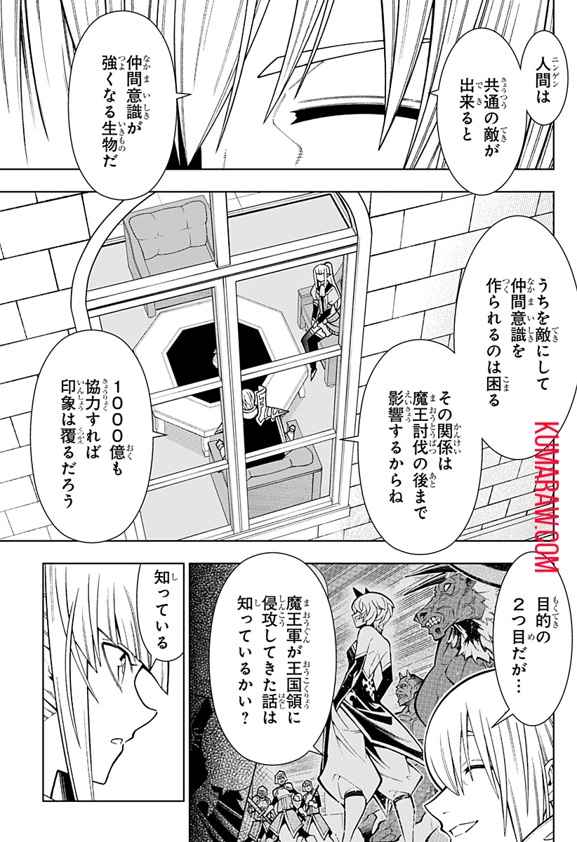 僕の武器は攻撃力１の針しかない 第37話 - Page 13