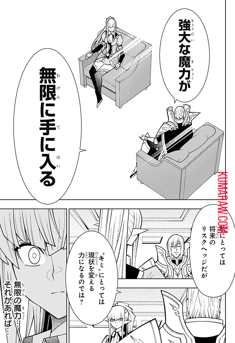 僕の武器は攻撃力１の針しかない 第37話 - Page 17