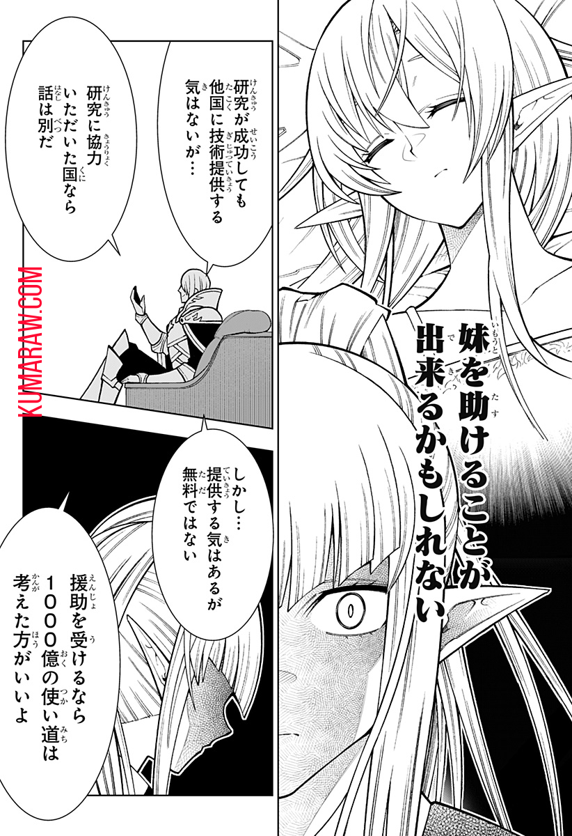 僕の武器は攻撃力１の針しかない 第37話 - Page 18