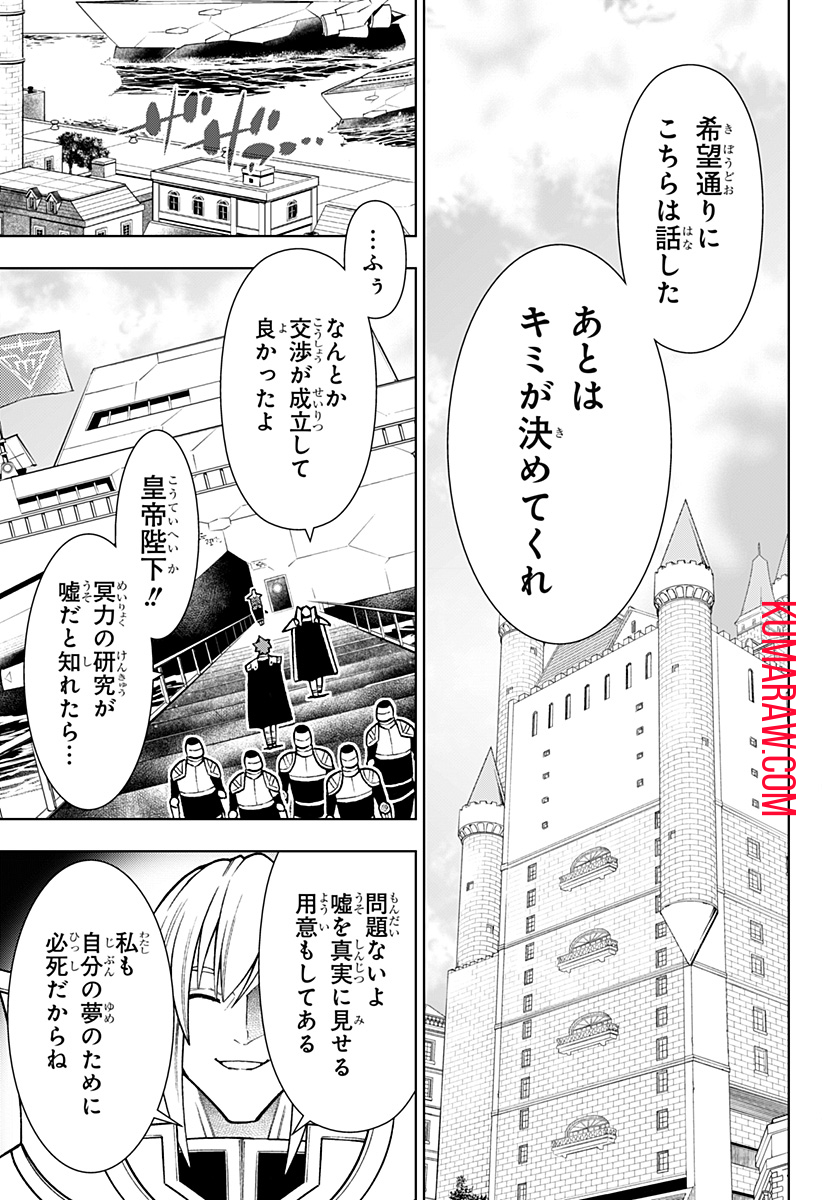 僕の武器は攻撃力１の針しかない 第37話 - Page 19