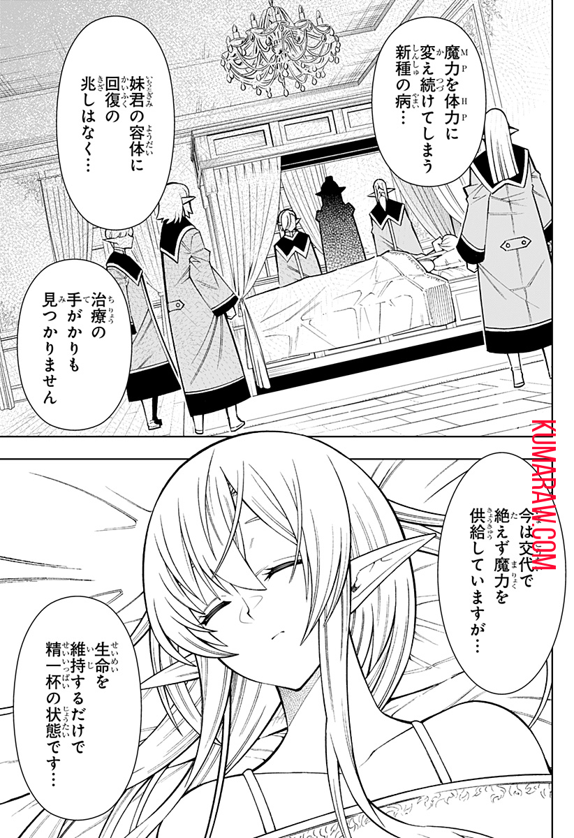 僕の武器は攻撃力１の針しかない 第37話 - Page 3