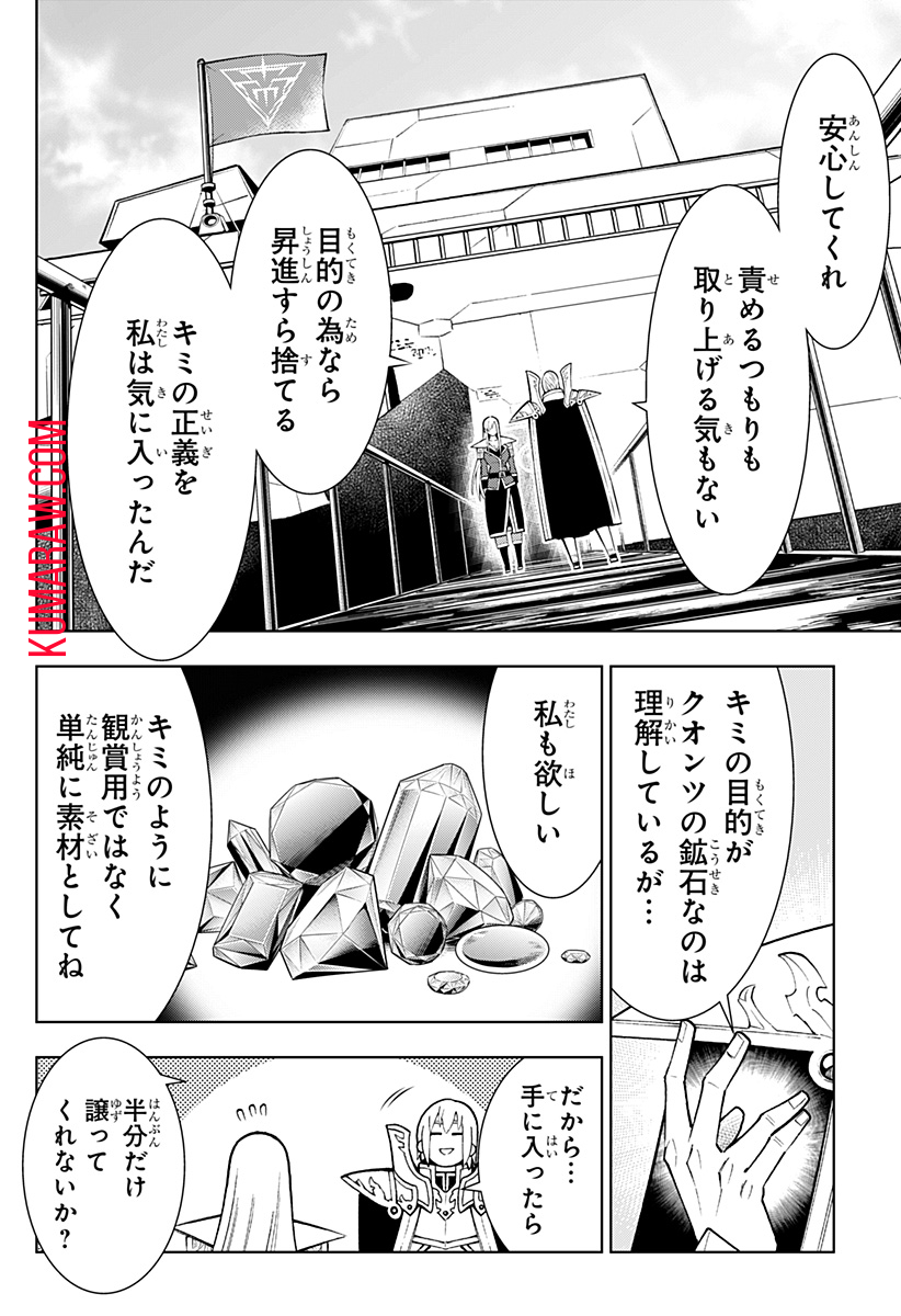 僕の武器は攻撃力１の針しかない 第37話 - Page 24