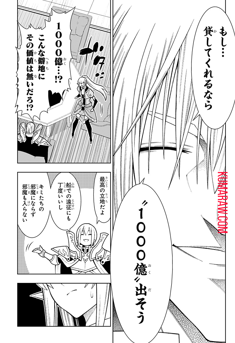 僕の武器は攻撃力１の針しかない 第37話 - Page 9