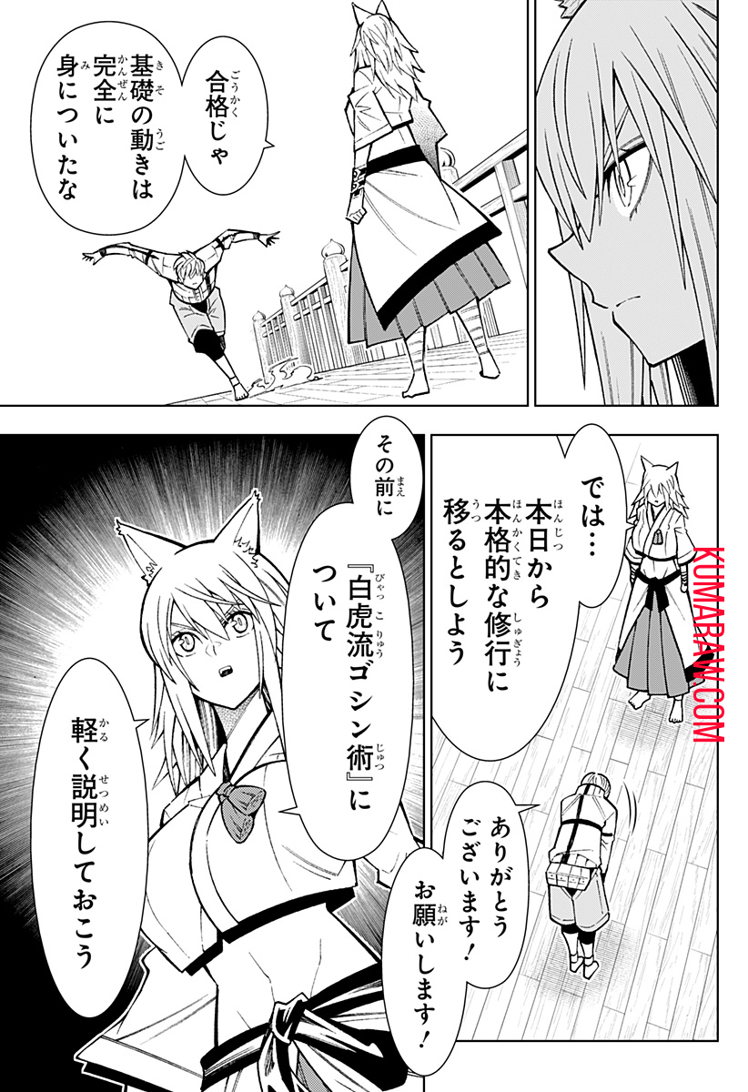 僕の武器は攻撃力１の針しかない 第38話 - Page 11