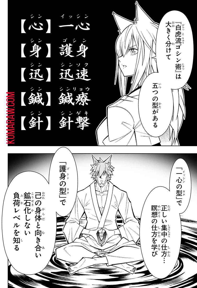 僕の武器は攻撃力１の針しかない 第38話 - Page 12