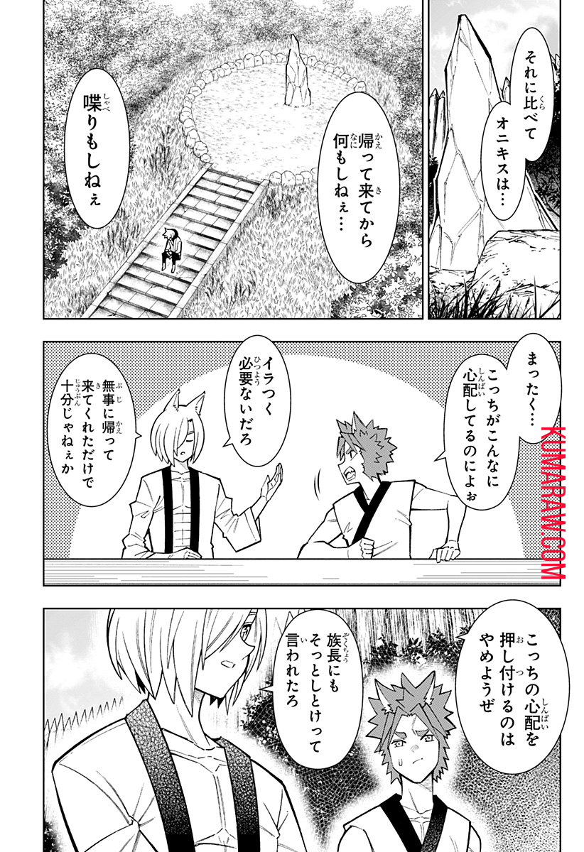 僕の武器は攻撃力１の針しかない 第38話 - Page 3