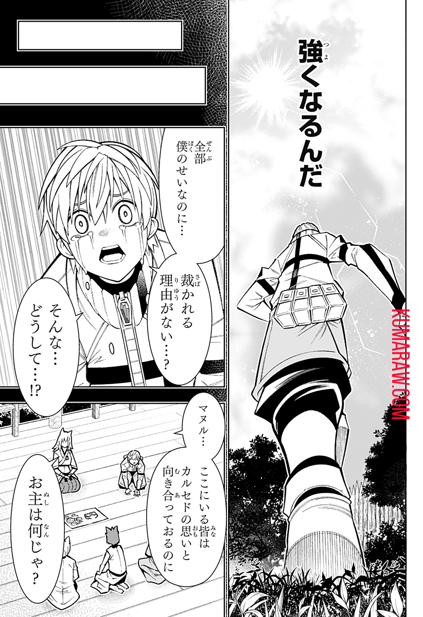 僕の武器は攻撃力１の針しかない 第38話 - Page 5