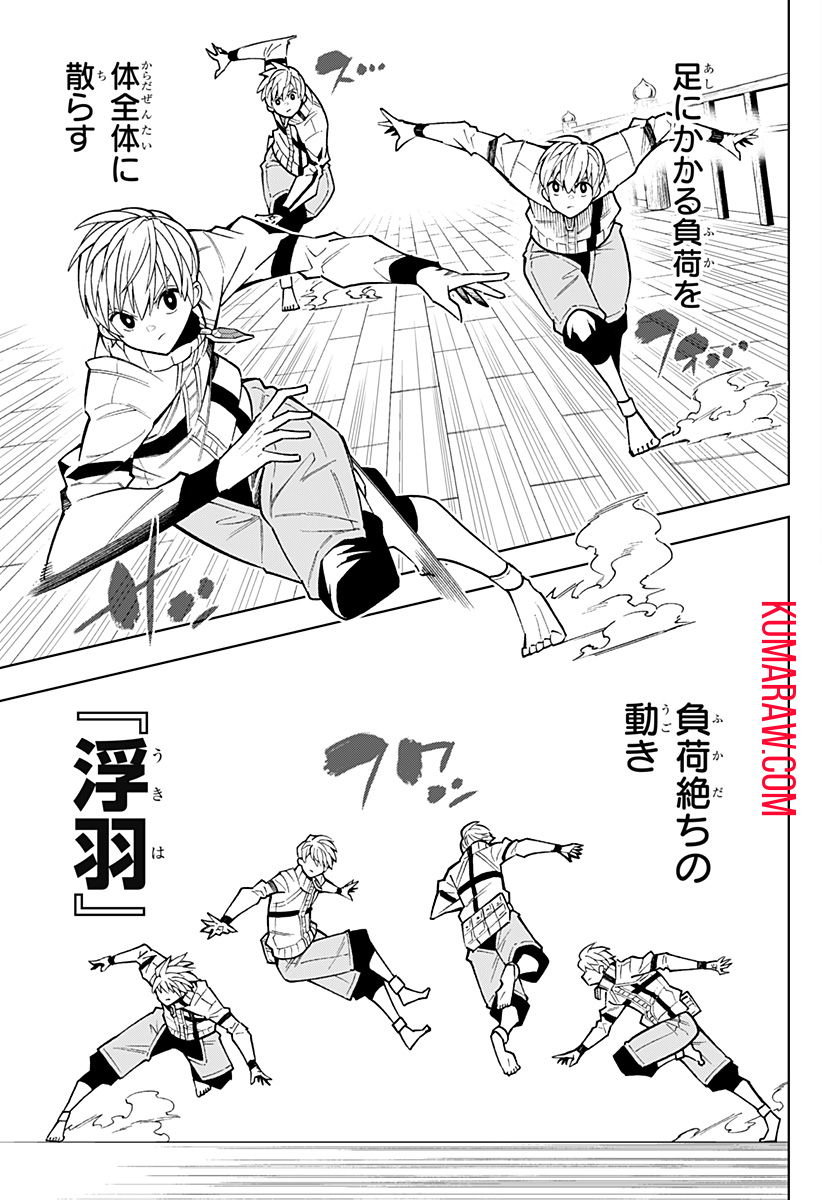 僕の武器は攻撃力１の針しかない 第38話 - Page 9