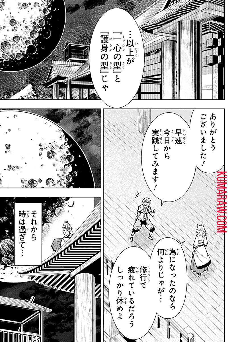 僕の武器は攻撃力１の針しかない 第39話 - Page 11