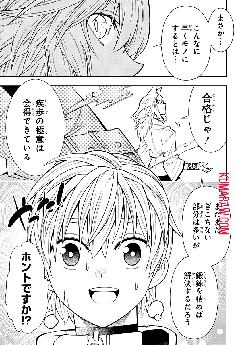 僕の武器は攻撃力１の針しかない 第39話 - Page 15