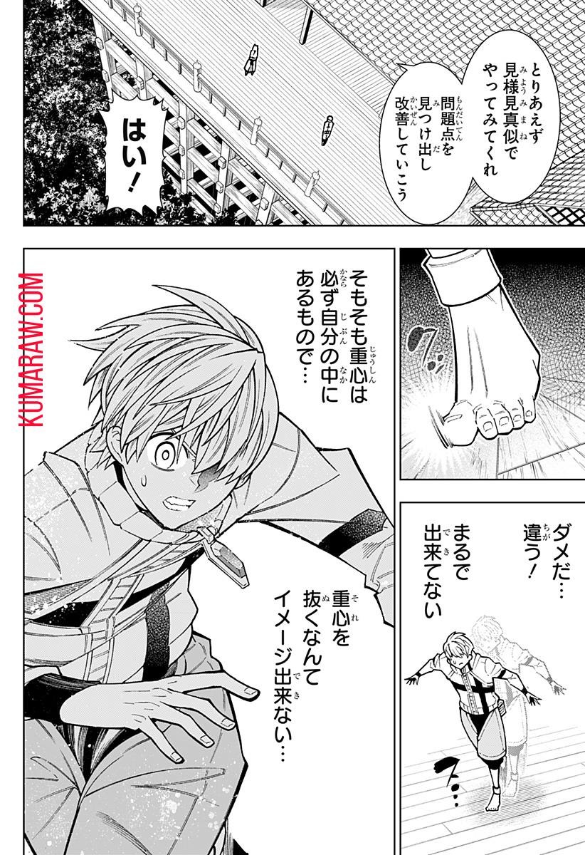 僕の武器は攻撃力１の針しかない 第39話 - Page 4