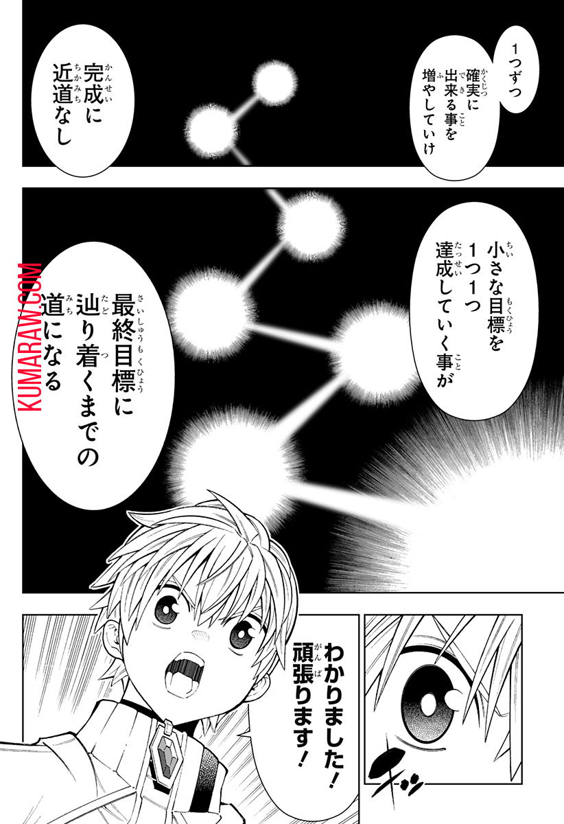 僕の武器は攻撃力１の針しかない 第39話 - Page 6