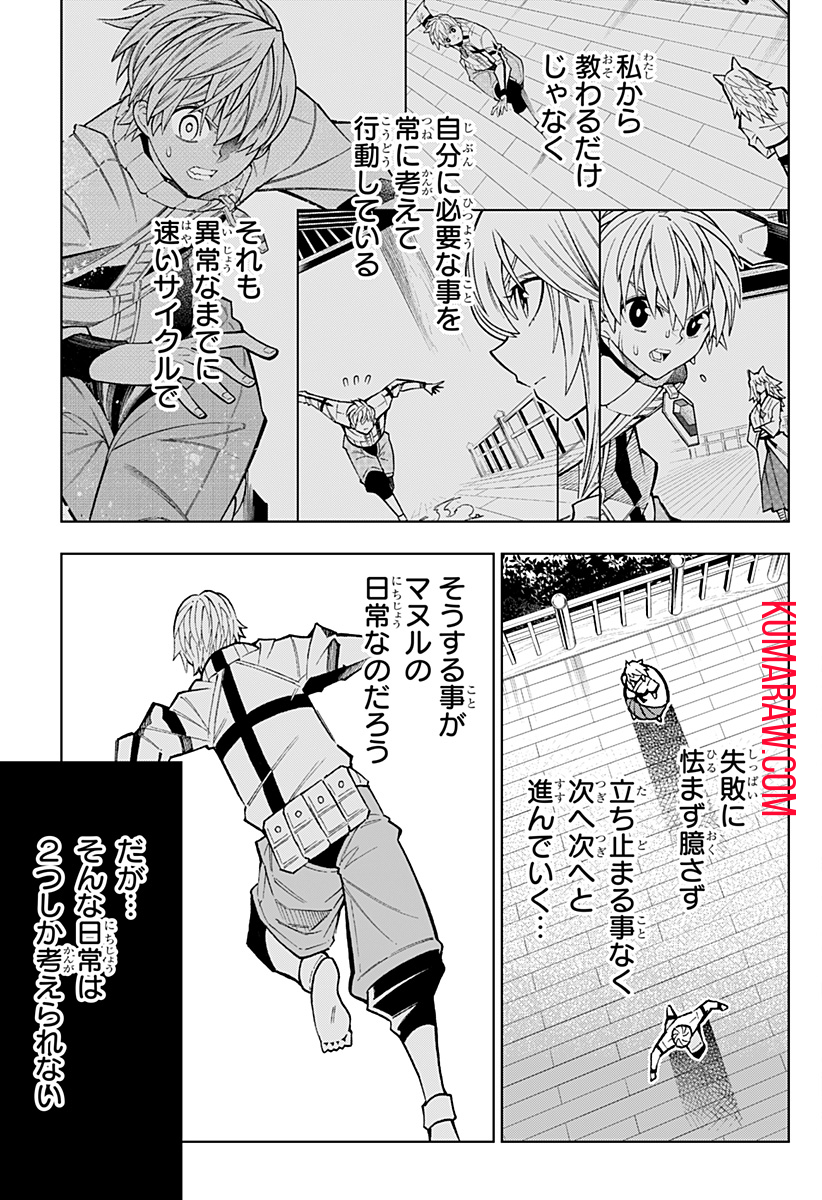 僕の武器は攻撃力１の針しかない 第39話 - Page 9