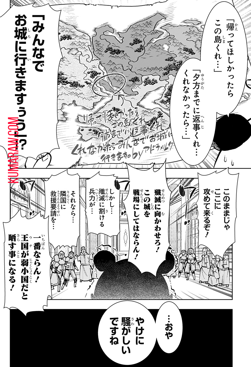 僕の武器は攻撃力１の針しかない 第4話 - Page 4