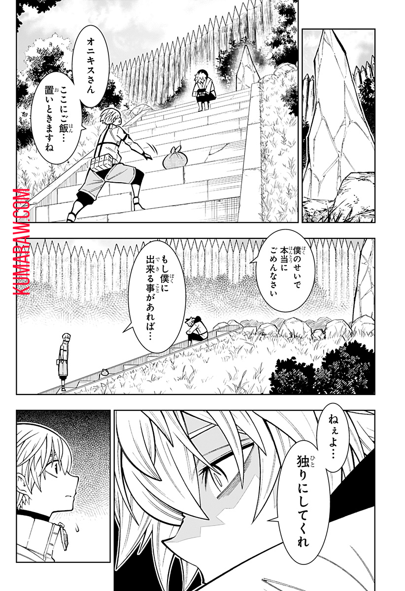 僕の武器は攻撃力１の針しかない 第40話 - Page 16