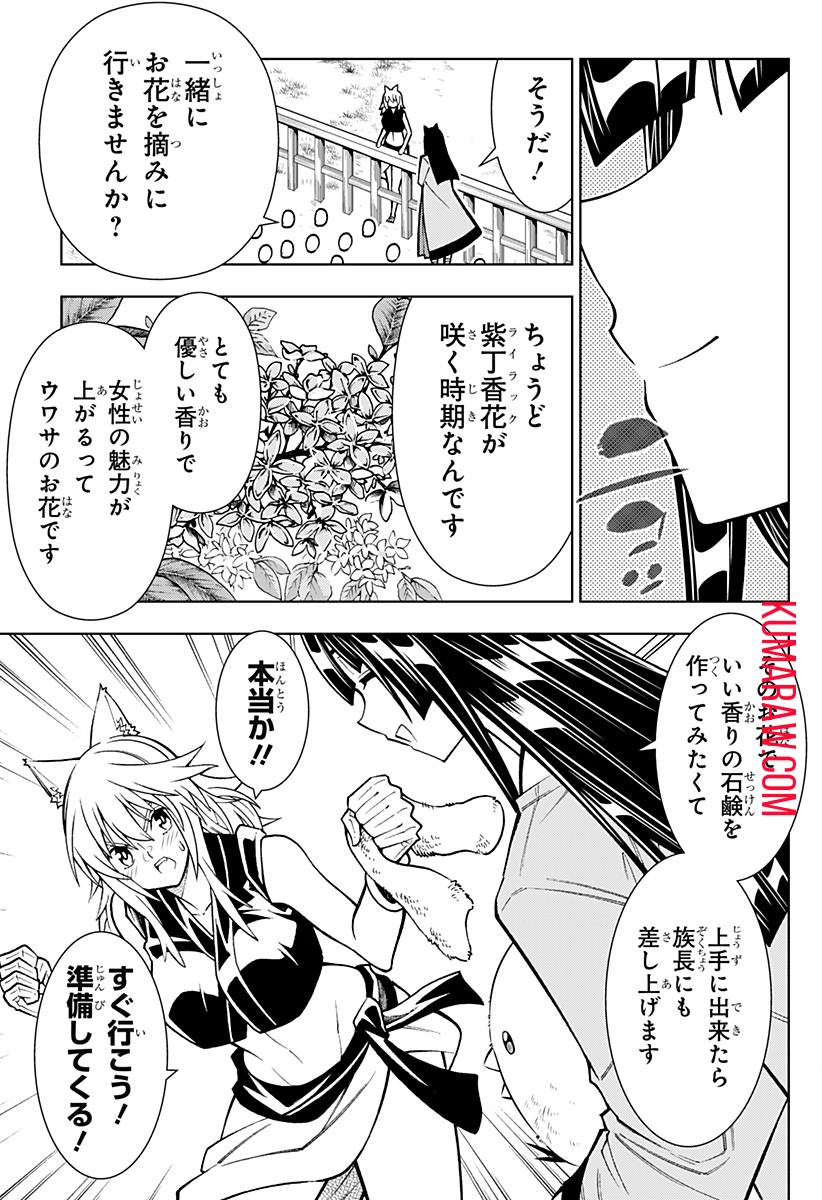 僕の武器は攻撃力１の針しかない 第40話 - Page 3