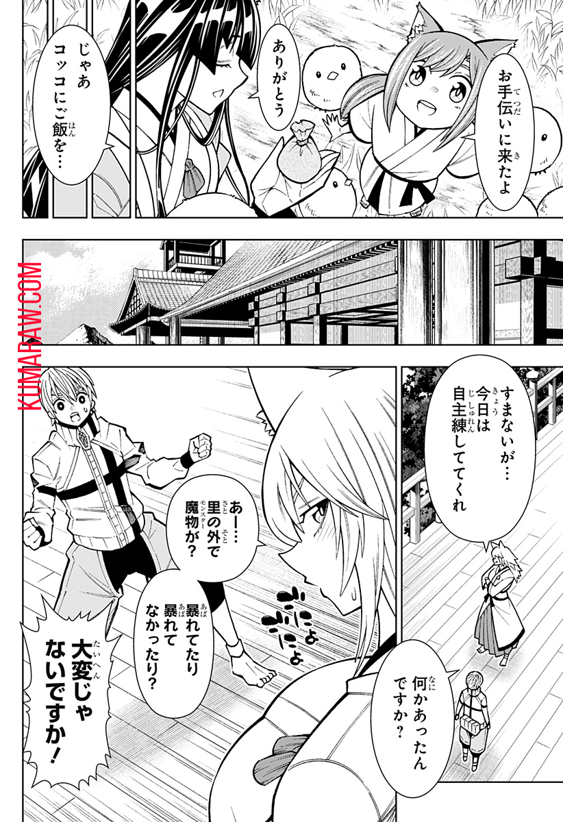 僕の武器は攻撃力１の針しかない 第40話 - Page 6