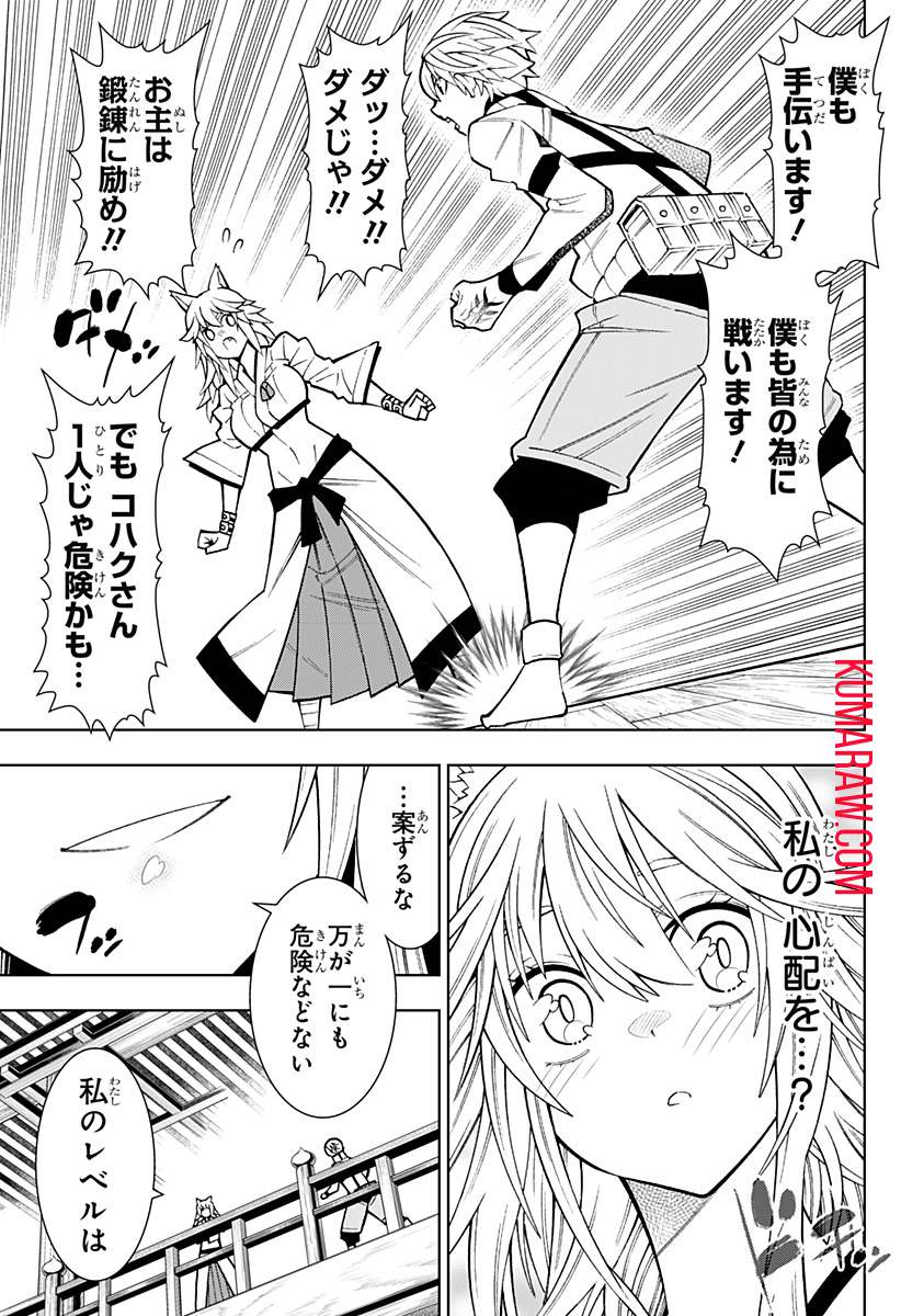 僕の武器は攻撃力１の針しかない 第40話 - Page 7