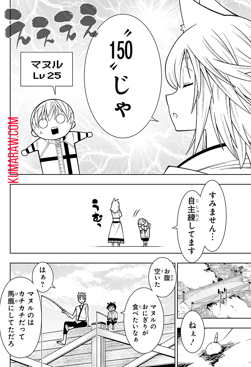 僕の武器は攻撃力１の針しかない 第40話 - Page 8