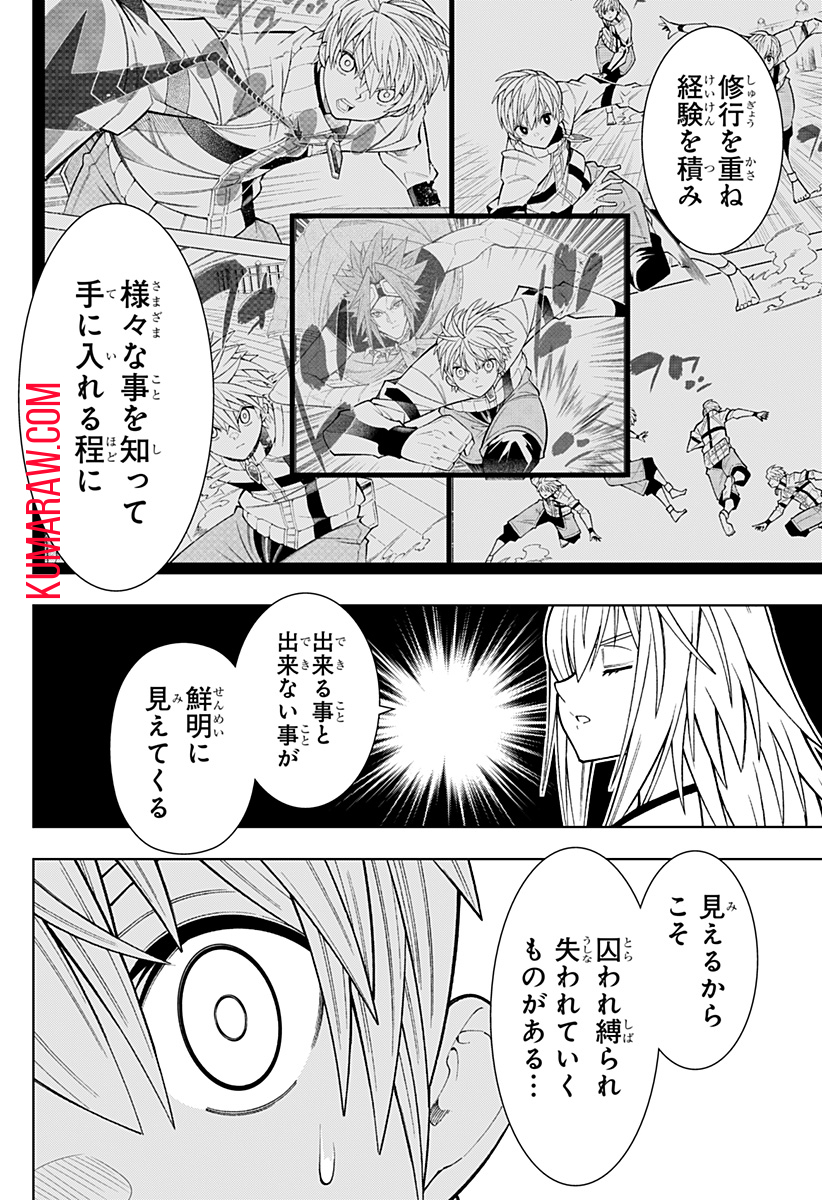 僕の武器は攻撃力１の針しかない 第41話 - Page 12