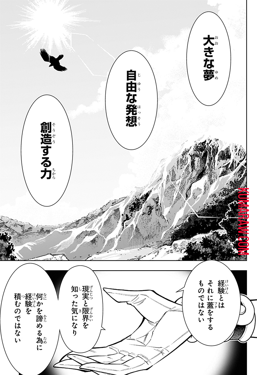 僕の武器は攻撃力１の針しかない 第41話 - Page 13