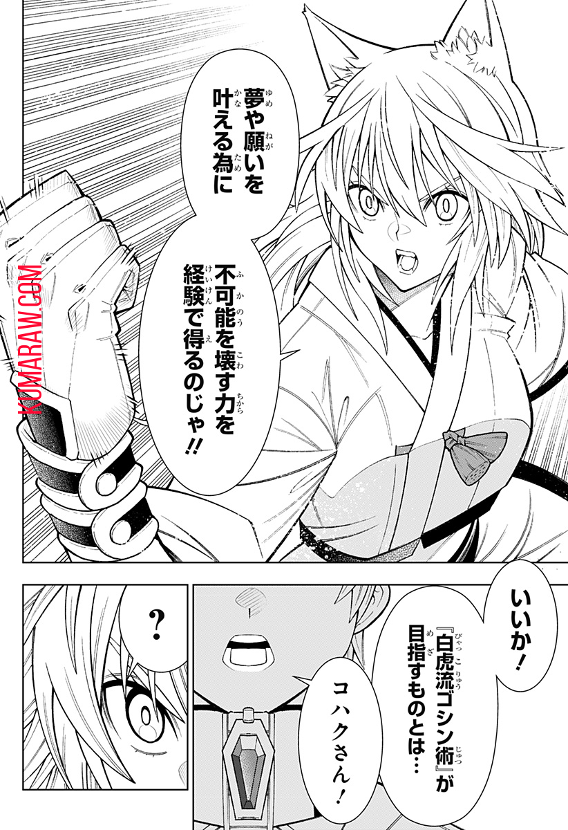 僕の武器は攻撃力１の針しかない 第41話 - Page 14