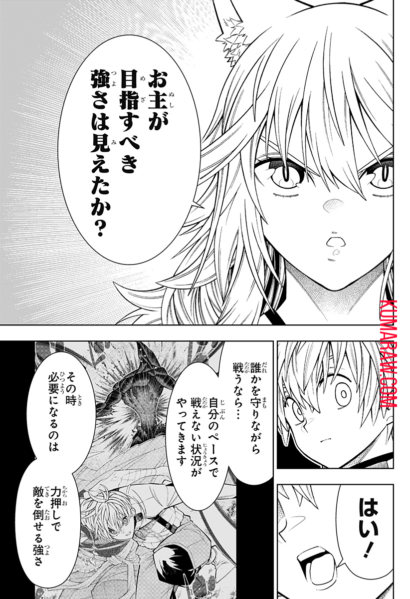 僕の武器は攻撃力１の針しかない 第41話 - Page 9