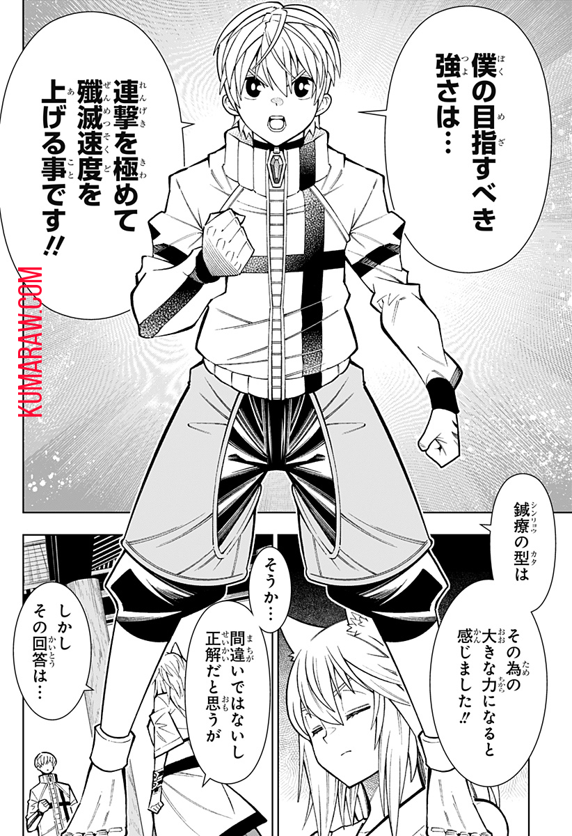 僕の武器は攻撃力１の針しかない 第41話 - Page 10