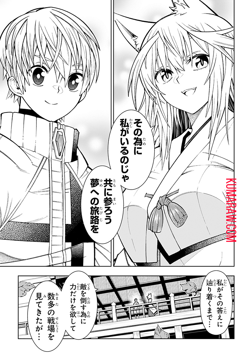 僕の武器は攻撃力１の針しかない 第42話 - Page 19