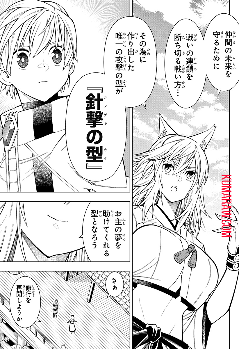 僕の武器は攻撃力１の針しかない 第42話 - Page 21