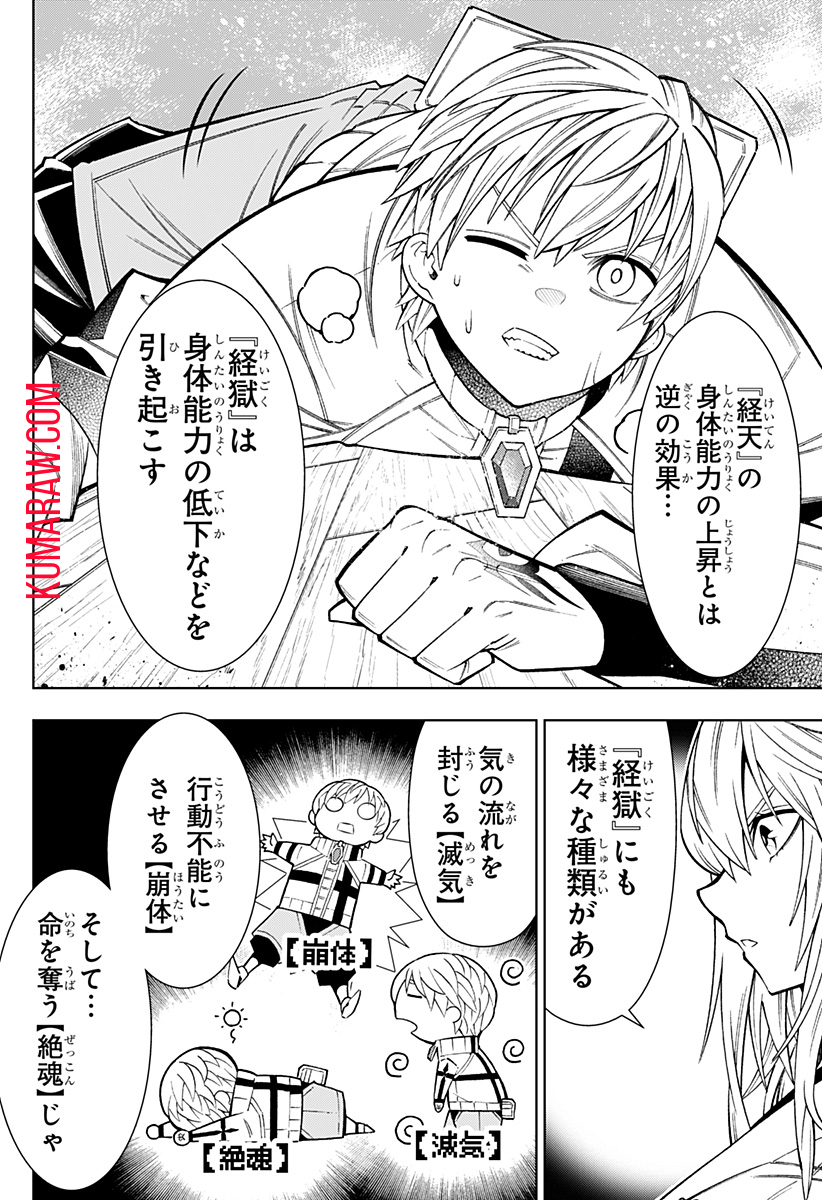 僕の武器は攻撃力１の針しかない 第43話 - Page 12