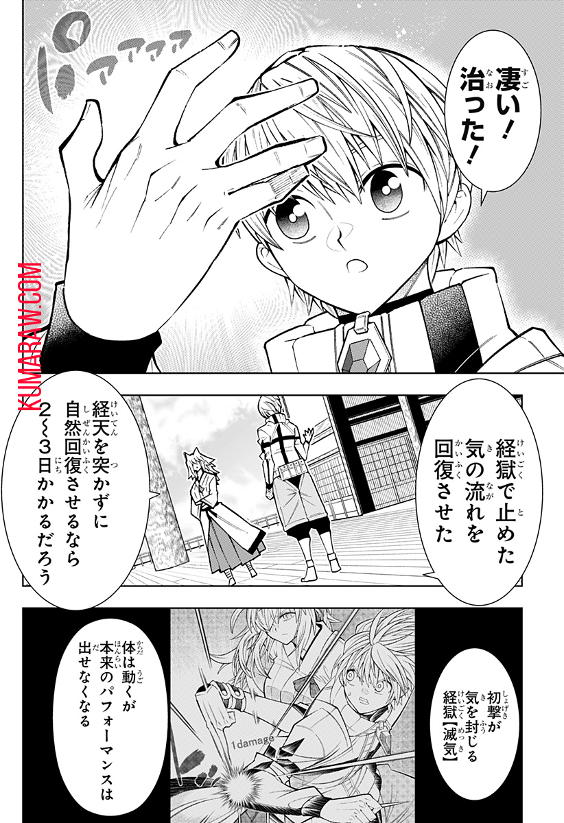 僕の武器は攻撃力１の針しかない 第43話 - Page 14