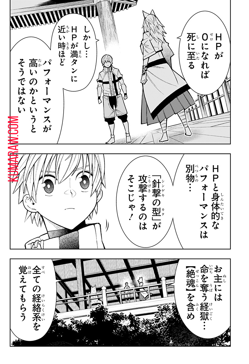 僕の武器は攻撃力１の針しかない 第43話 - Page 16