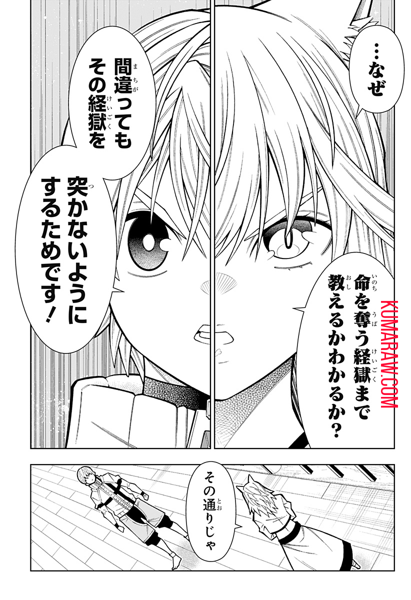 僕の武器は攻撃力１の針しかない 第43話 - Page 17