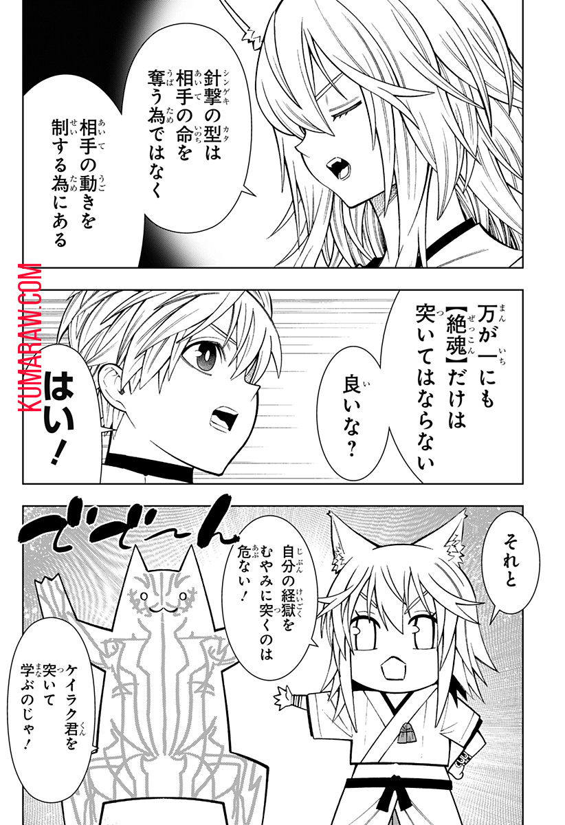 僕の武器は攻撃力１の針しかない 第43話 - Page 18