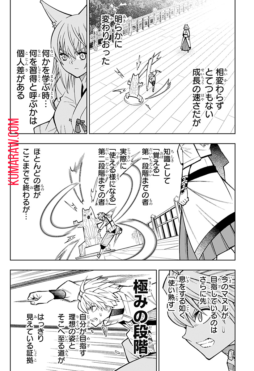 僕の武器は攻撃力１の針しかない 第43話 - Page 24