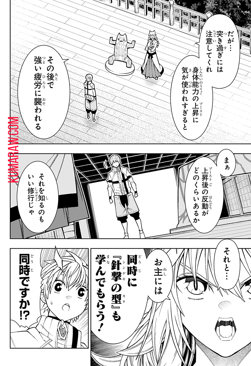 僕の武器は攻撃力１の針しかない 第43話 - Page 4